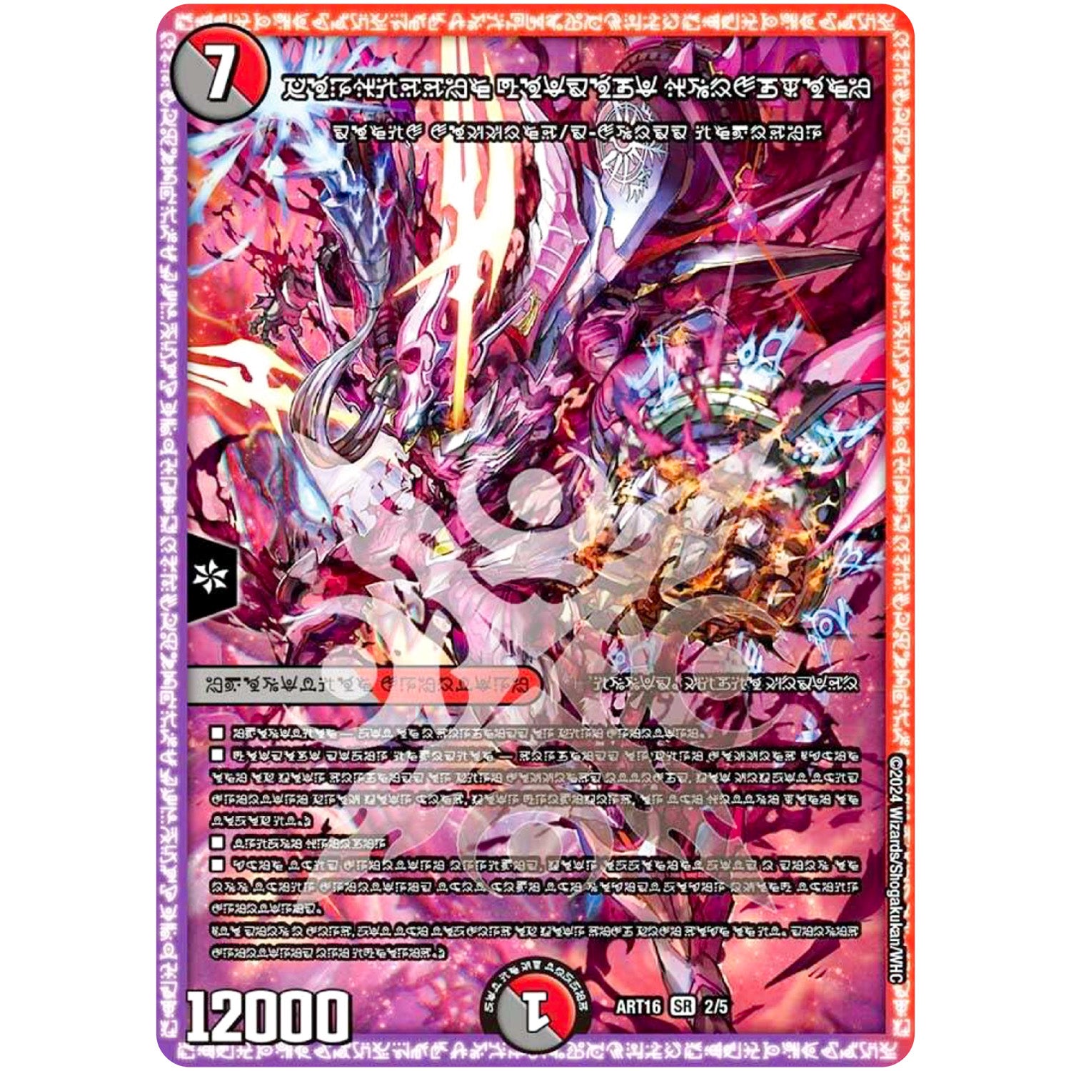 禁断の轟速 ブラックゾーン【SR】(ART16 2/5 神アート 禁断 ~封印されしアート~【DMART16】)