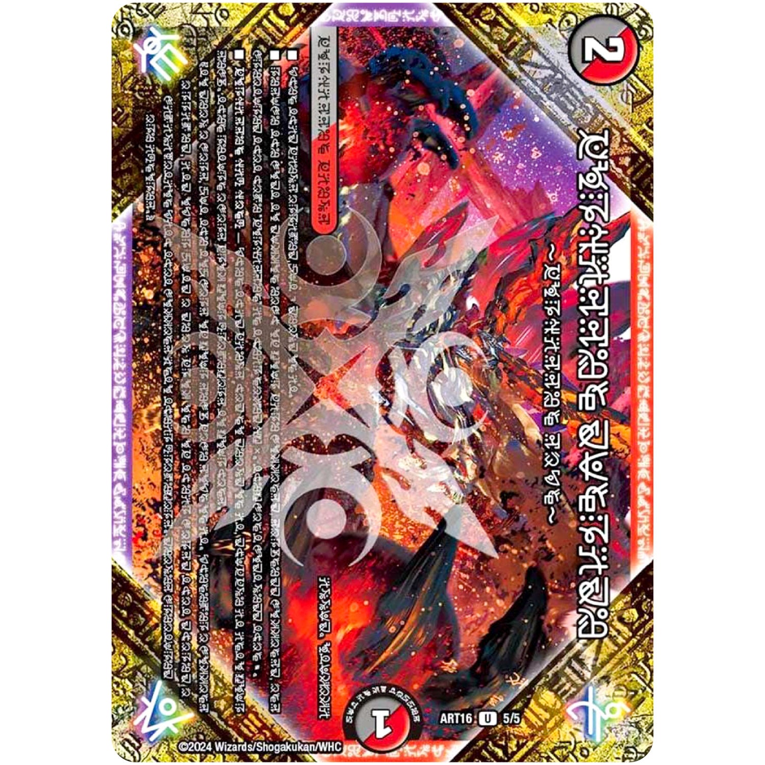 Forbidden Sunrise ～禁断の夜明け～【U】(ART16 5/5 神アート 禁断 ~封印されしアート~【DMART16】)