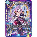 終止の時計 ザ・ミュート【R】(ART17 3/5 神アート 蛍光少女【DMART17】)