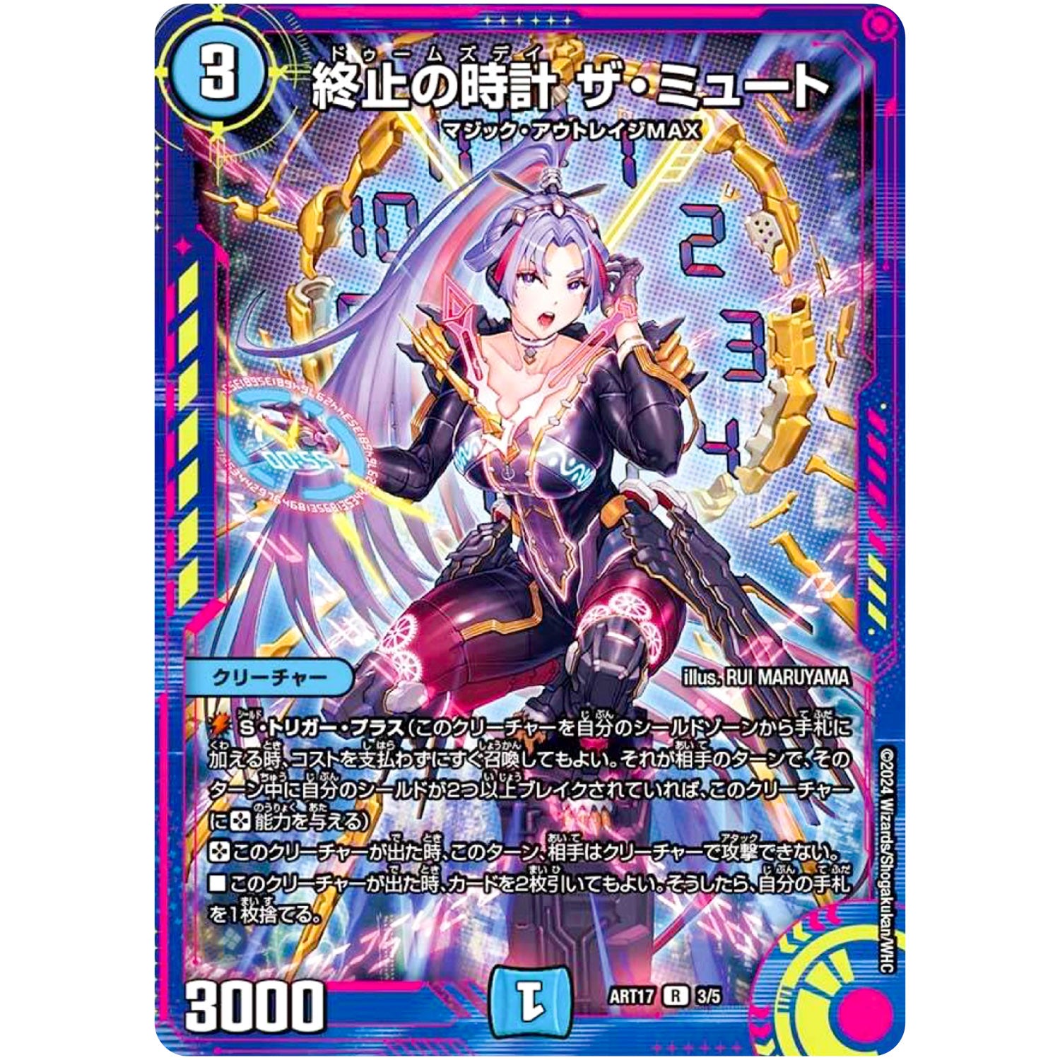 終止の時計 ザ・ミュート【R】(ART17 3/5 神アート 蛍光少女【DMART17】)