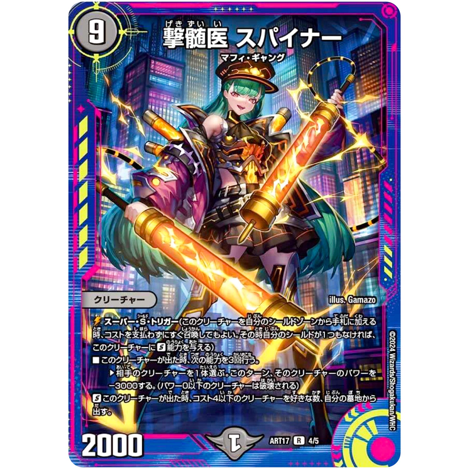 撃髄医 スパイナー【R】(ART17 4/5 神アート 蛍光少女【DMART17】)
