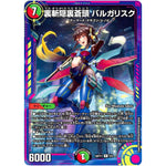 裏斬隠裏蒼頭 バルガリスク【R】(ART17 5/5 神アート 蛍光少女【DMART17】)