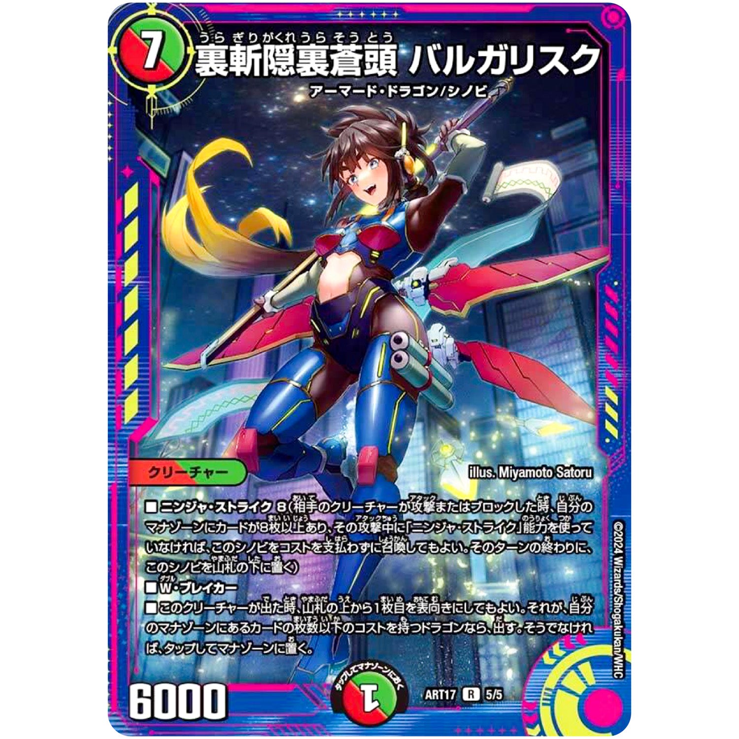 裏斬隠裏蒼頭 バルガリスク【R】(ART17 5/5 神アート 蛍光少女【DMART17】)