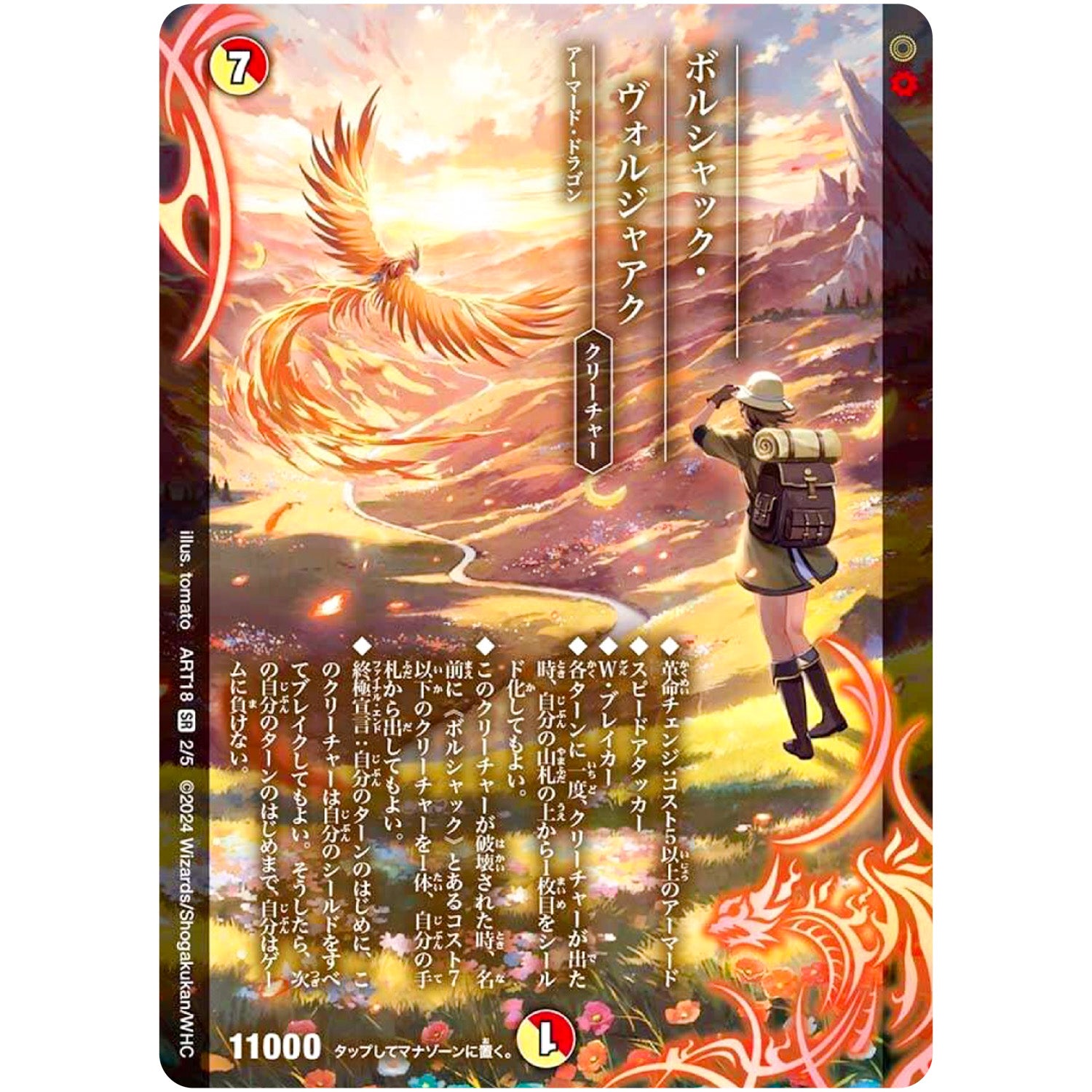 ボルシャック・ヴォルジャアク【SR】(ART18 2/5 神アート 超獣世界の歩き方 ～アセビ見聞録～【DMART18】)