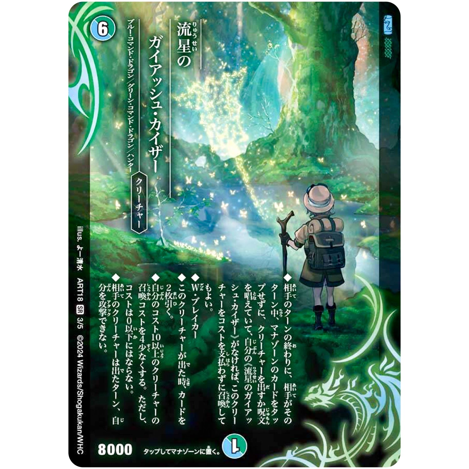 流星のガイアッシュ・カイザー【SR】(ART18 3/5 神アート 超獣世界の歩き方 ～アセビ見聞録～【DMART18】)