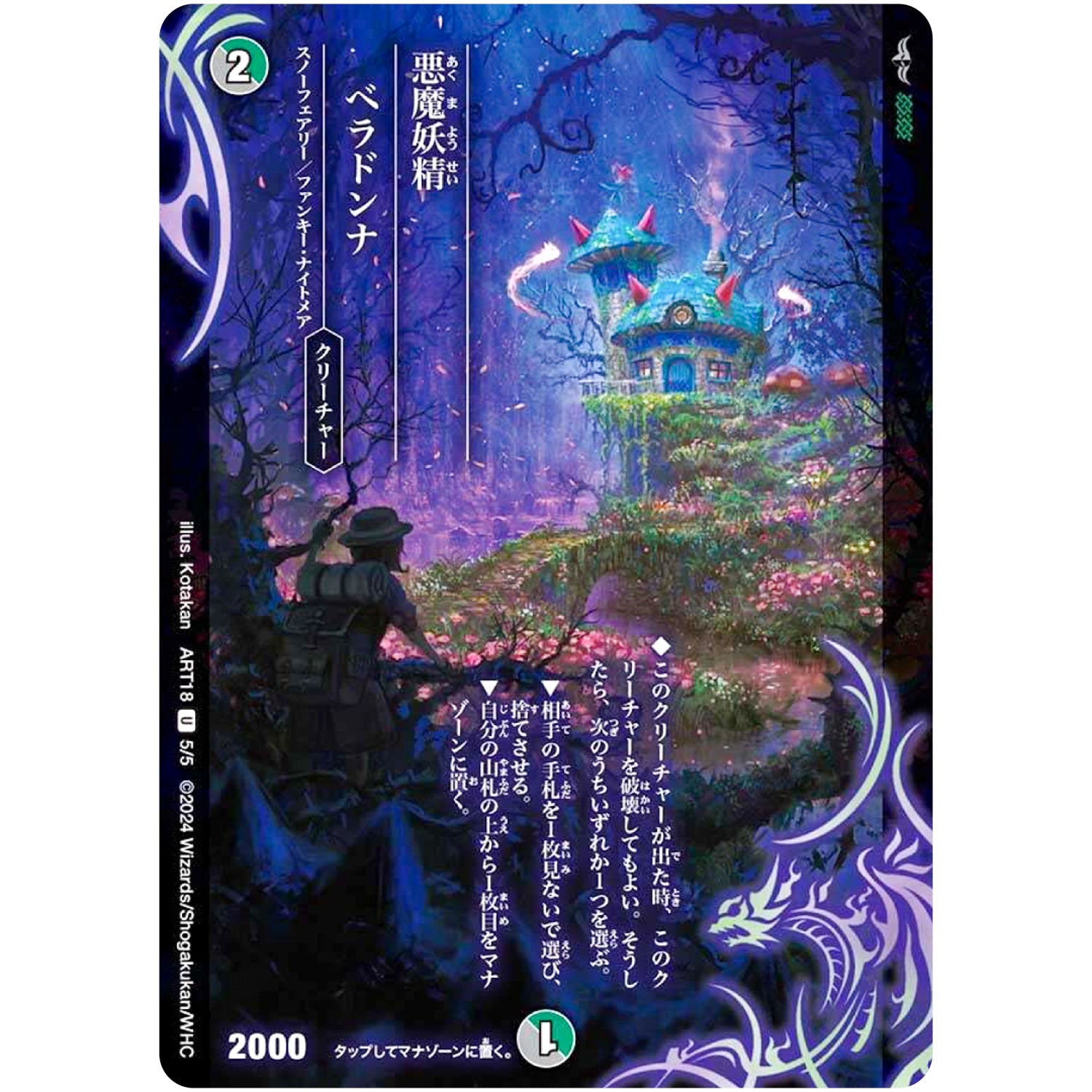 悪魔妖精ベラドンナ【U】(ART18 5/5 神アート 超獣世界の歩き方 ～アセビ見聞録～【DMART18】)