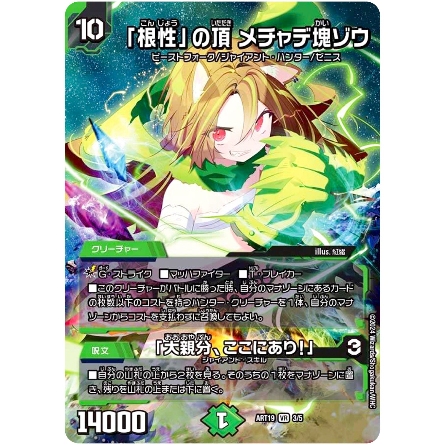 「根性」の頂 メチャデ塊ゾウ/「大親分、ここにあり!」【VR】(ART19 3/5 神アート RPD-ロールプレイングデュエマ リュウセイ・カイザーが転生したら勇者だった件【DMART19】)