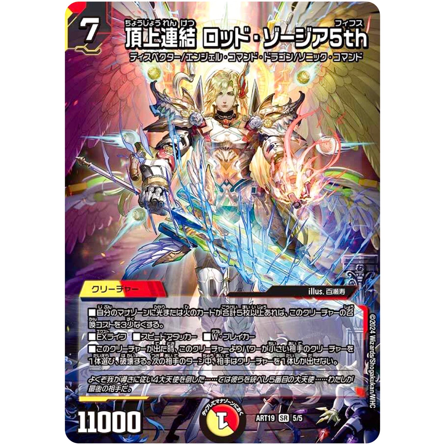 頂上連結 ロッド・ゾージア5th【SR】(ART19 5/5 神アート RPD-ロールプレイングデュエマ リュウセイ・カイザーが転生したら勇者だった件【DMART19】)