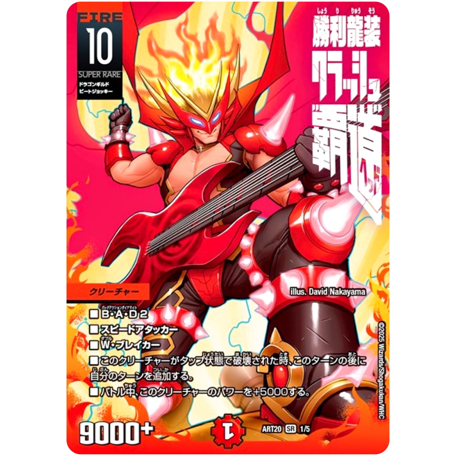 勝利龍装 クラッシュ“覇道”【SR】(ART20 1/5 神アート DUELMASTERS「AMAZING COMICS」【DMART20】)