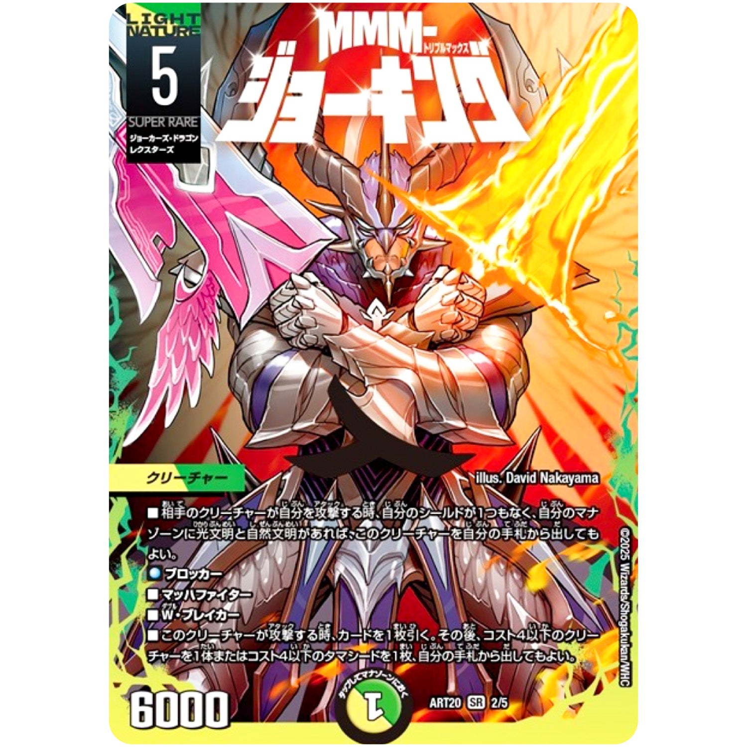 MMM-ジョーキング【SR】(ART20 2/5 神アート DUELMASTERS「AMAZING COMICS」【DMART20】)