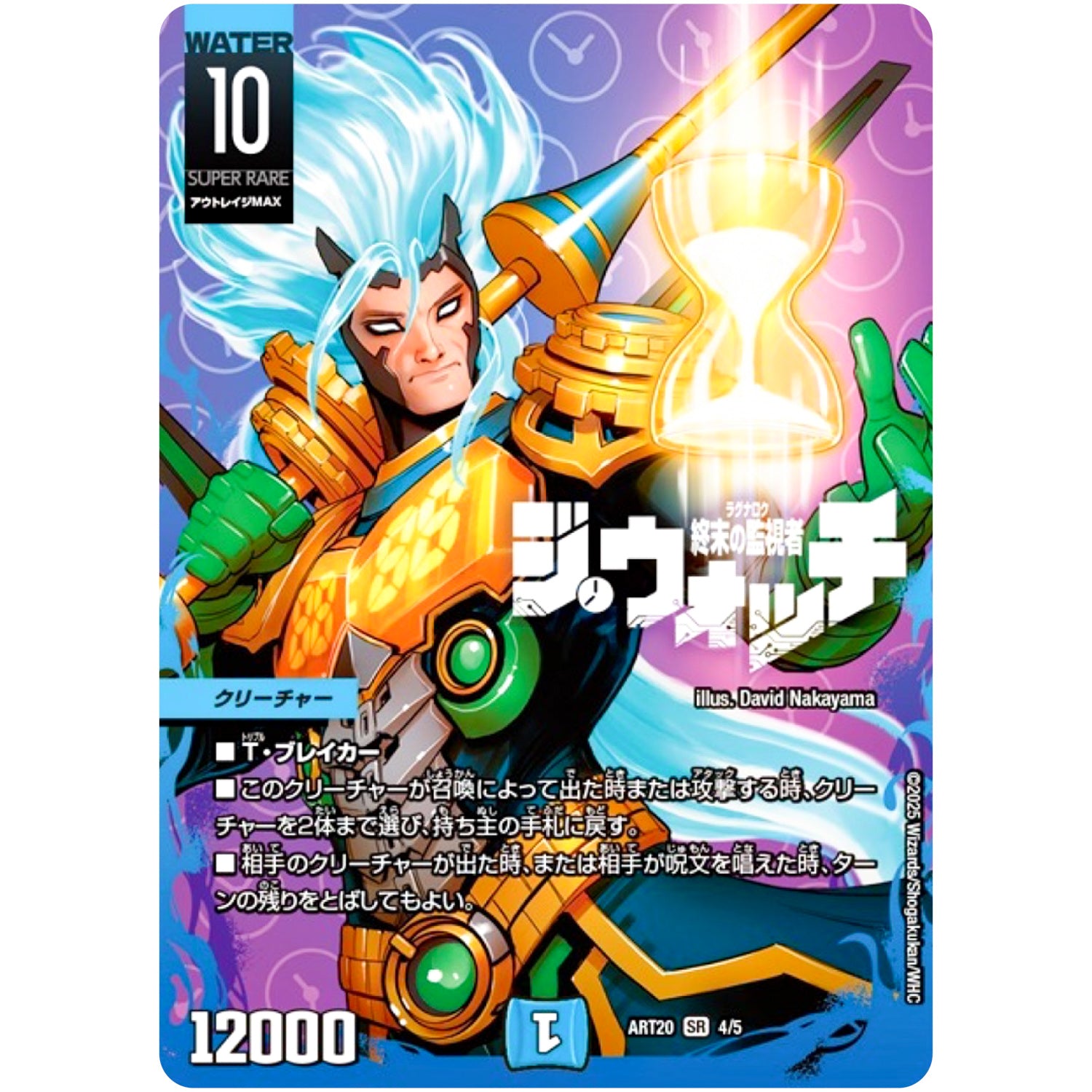 終末の監視者 ジ・ウォッチ【SR】(ART20 4/5 神アート DUELMASTERS「AMAZING COMICS」【DMART20】)