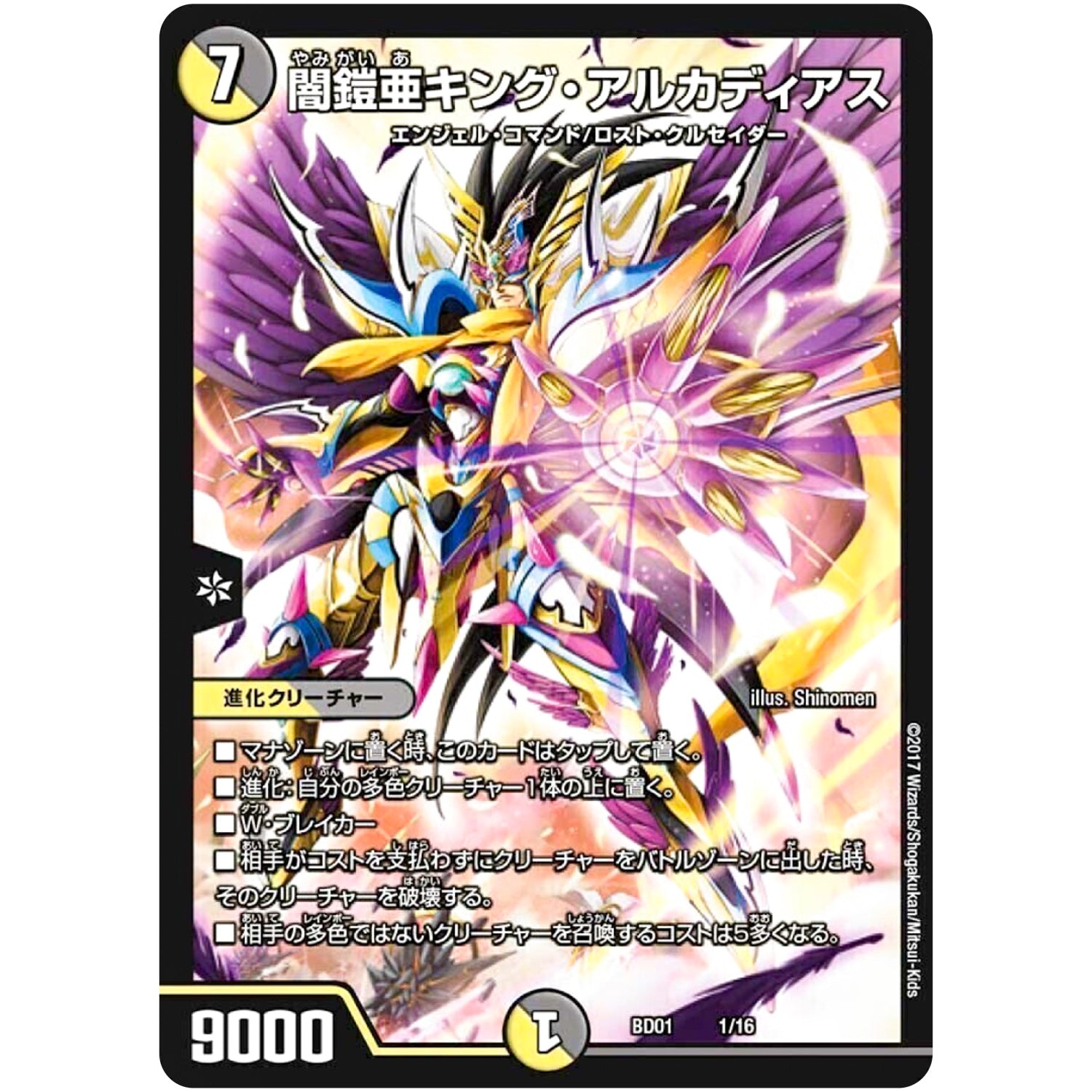 闇鎧亜キング・アルカディアス (BD01 1/16 クロニクル・レガシー・デッキ アルカディアス鎮魂歌(レクイエム)【DMBD-01】)