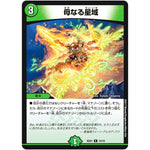 母なる星域【R】(BD01 10/16 クロニクル・レガシー・デッキ アルカディアス鎮魂歌(レクイエム)【DMBD-01】)