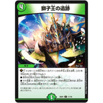 獅子王の遺跡【U】(BD01 11/16 クロニクル・レガシー・デッキ アルカディアス鎮魂歌(レクイエム)【DMBD-01】)