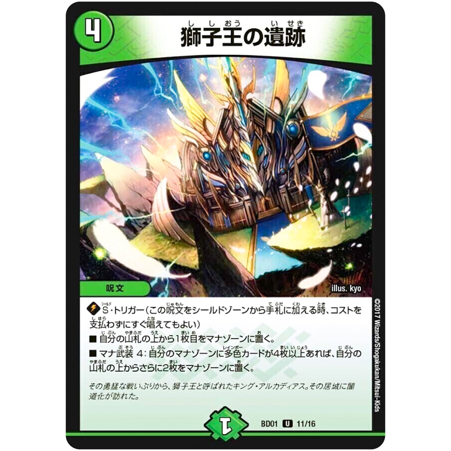獅子王の遺跡【U】(BD01 11/16 クロニクル・レガシー・デッキ アルカディアス鎮魂歌(レクイエム)【DMBD-01】)
