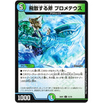 飛散する斧 プロメテウス【U】(BD01 13/16 クロニクル・レガシー・デッキ アルカディアス鎮魂歌(レクイエム)【DMBD-01】)