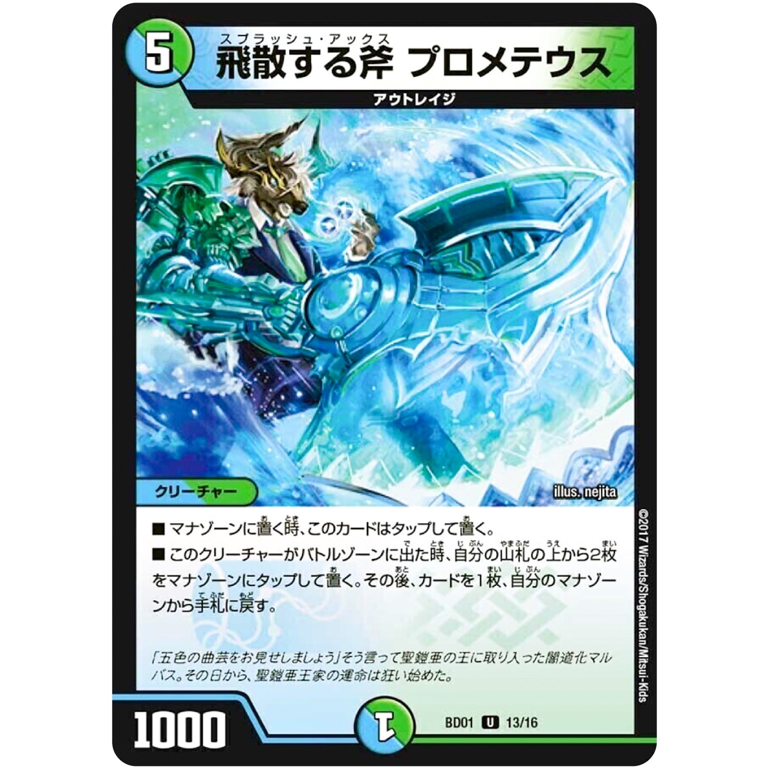 飛散する斧 プロメテウス【U】(BD01 13/16 クロニクル・レガシー・デッキ アルカディアス鎮魂歌(レクイエム)【DMBD-01】)