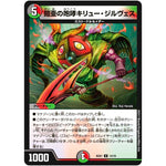 鎧亜の咆哮キリュー・ジルヴェス【U】(BD01 14/16 クロニクル・レガシー・デッキ アルカディアス鎮魂歌(レクイエム)【DMBD-01】)