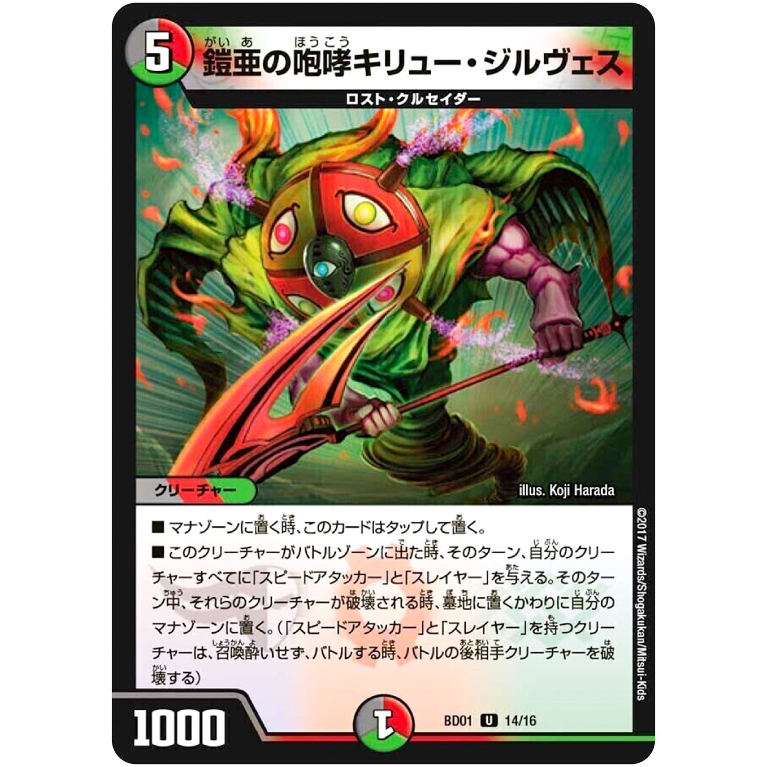 鎧亜の咆哮キリュー・ジルヴェス【U】(BD01 14/16 クロニクル・レガシー・デッキ アルカディアス鎮魂歌(レクイエム)【DMBD-01】)