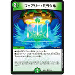 フェアリー・ミラクル【C】(BD01 15/16 クロニクル・レガシー・デッキ アルカディアス鎮魂歌(レクイエム)【DMBD-01】)