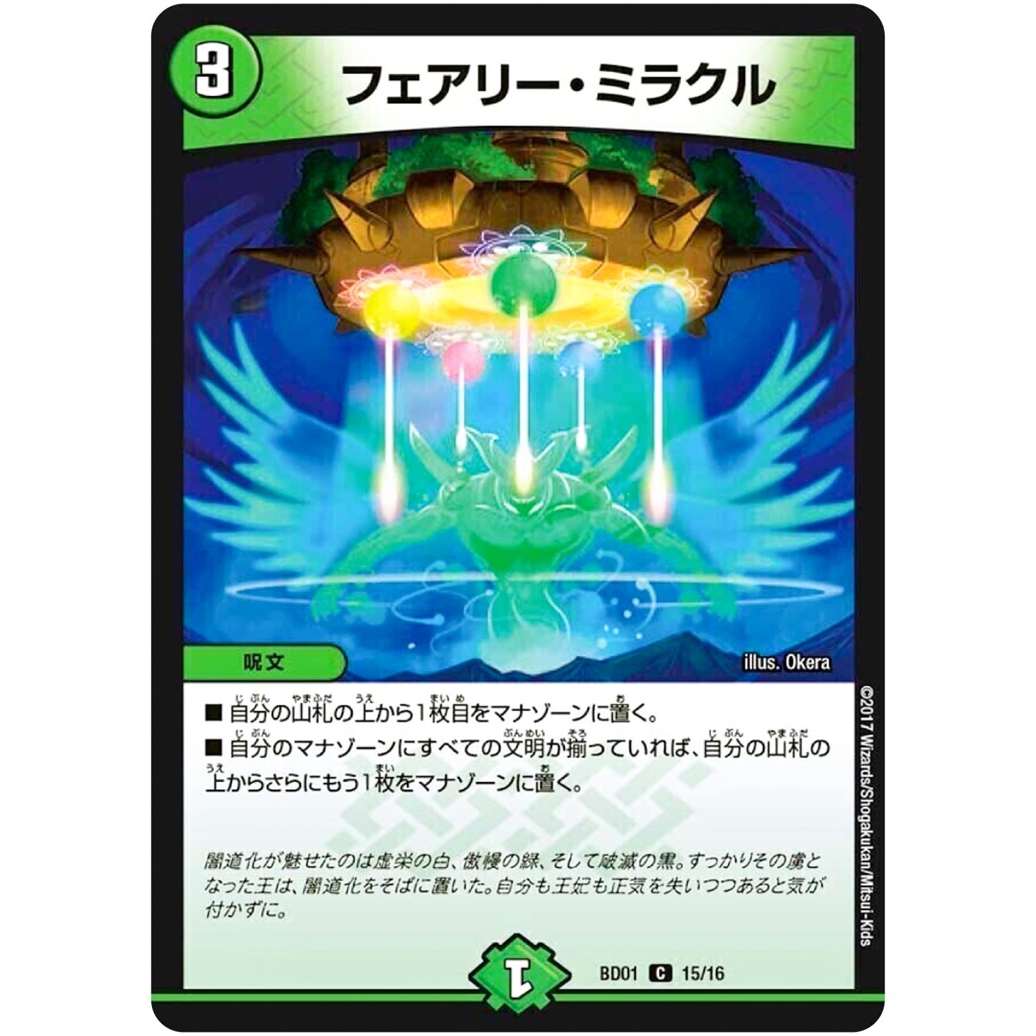 フェアリー・ミラクル【C】(BD01 15/16 クロニクル・レガシー・デッキ アルカディアス鎮魂歌(レクイエム)【DMBD-01】)