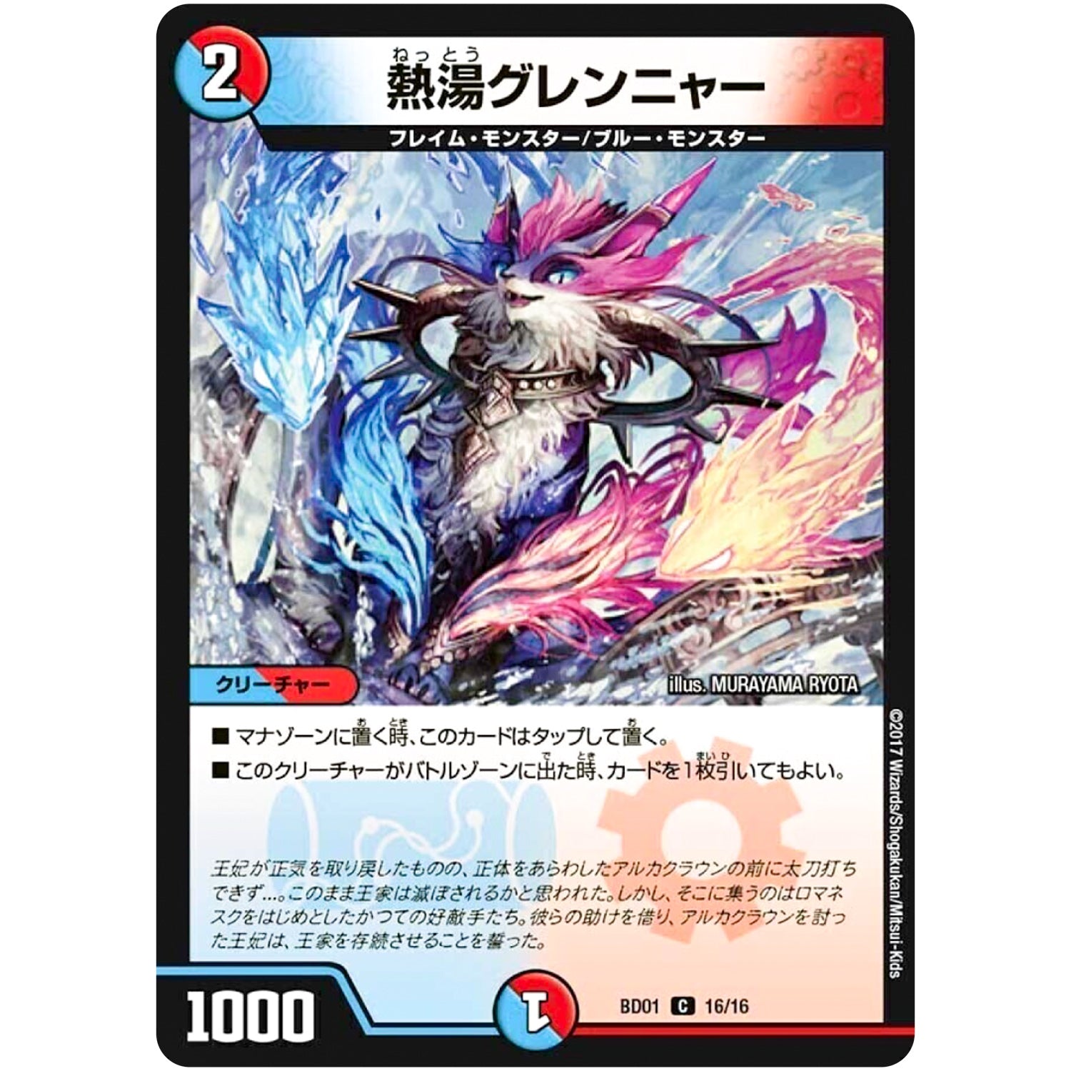 熱湯グレンニャー【C】(BD01 16/16 クロニクル・レガシー・デッキ アルカディアス鎮魂歌(レクイエム)【DMBD-01】)