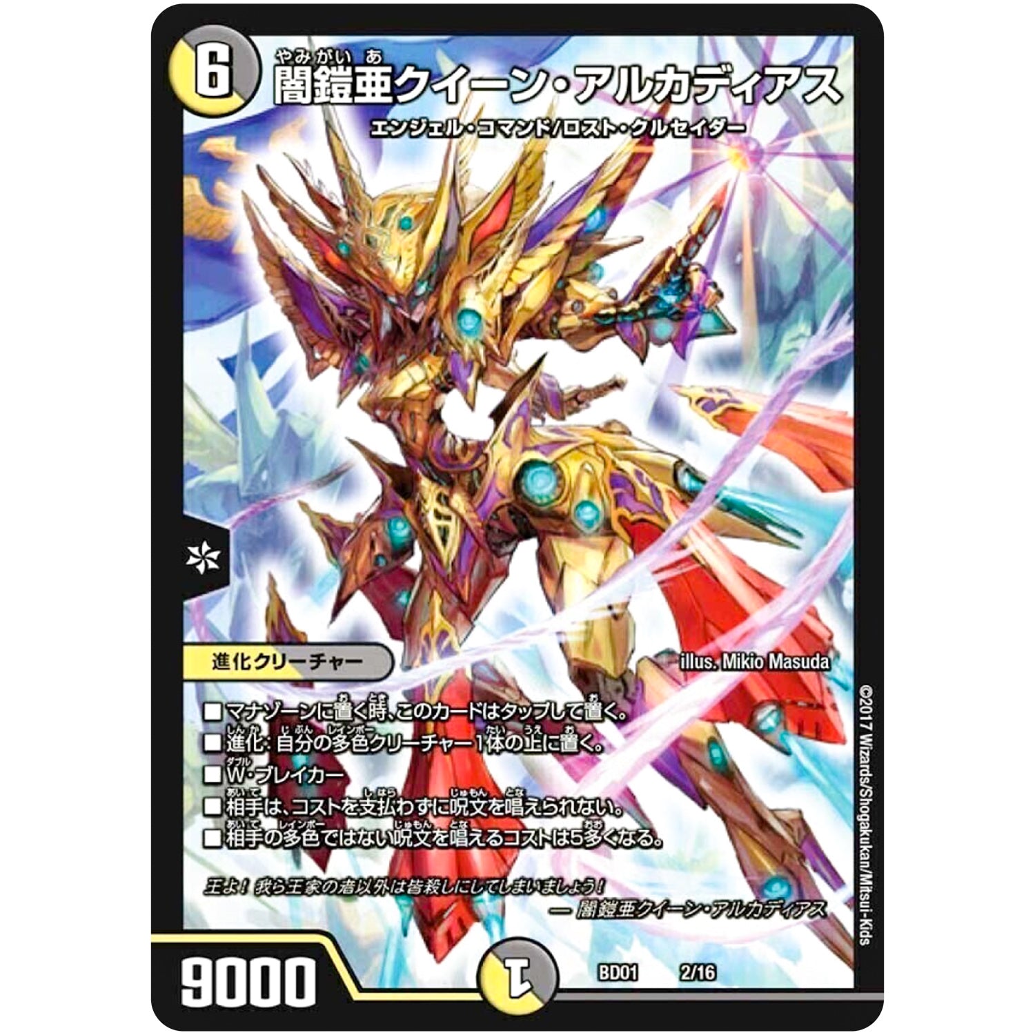 闇鎧亜クイーン・アルカディアス (BD01 2/16 クロニクル・レガシー・デッキ アルカディアス鎮魂歌(レクイエム)【DMBD-01】)