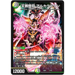 天罪堕将 アルカクラウン (BD01 3/16 クロニクル・レガシー・デッキ アルカディアス鎮魂歌(レクイエム)【DMBD-01】)