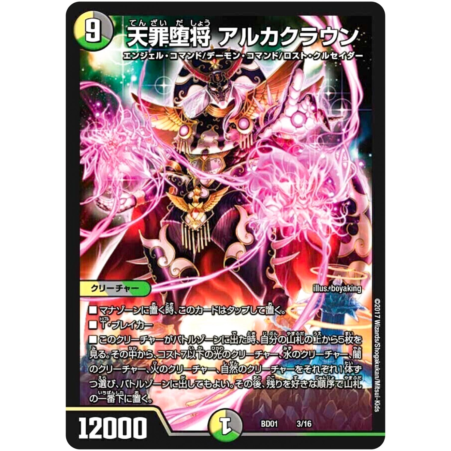 天罪堕将 アルカクラウン (BD01 3/16 クロニクル・レガシー・デッキ アルカディアス鎮魂歌(レクイエム)【DMBD-01】)