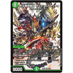 界王類邪龍目 ザ＝デッドブラッキオ【SR】(BD01 4/16 クロニクル・レガシー・デッキ アルカディアス鎮魂歌(レクイエム)【DMBD-01】)