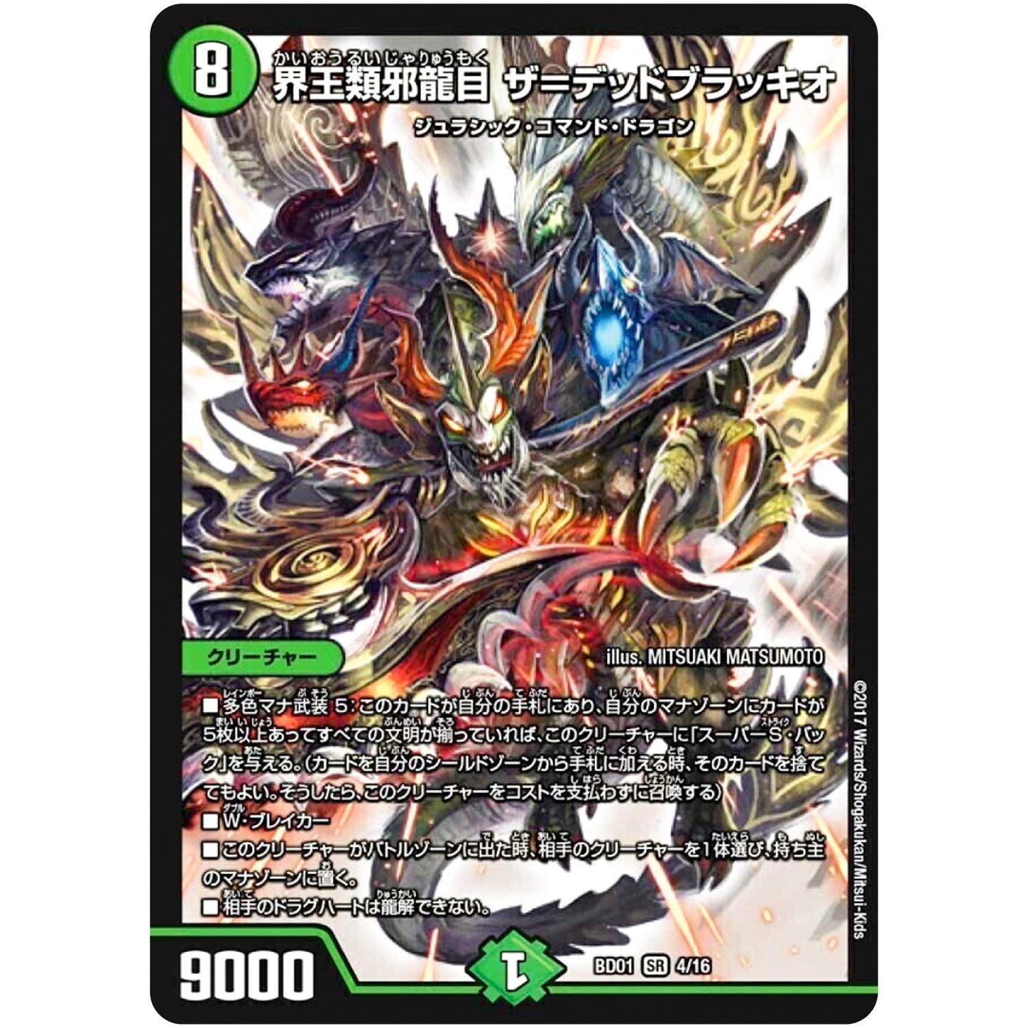 界王類邪龍目 ザ＝デッドブラッキオ【SR】(BD01 4/16 クロニクル・レガシー・デッキ アルカディアス鎮魂歌(レクイエム)【DMBD-01】)