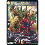 龍仙ロマネスク【SR】(BD01 6/16 クロニクル・レガシー・デッキ アルカディアス鎮魂歌(レクイエム)【DMBD-01】)