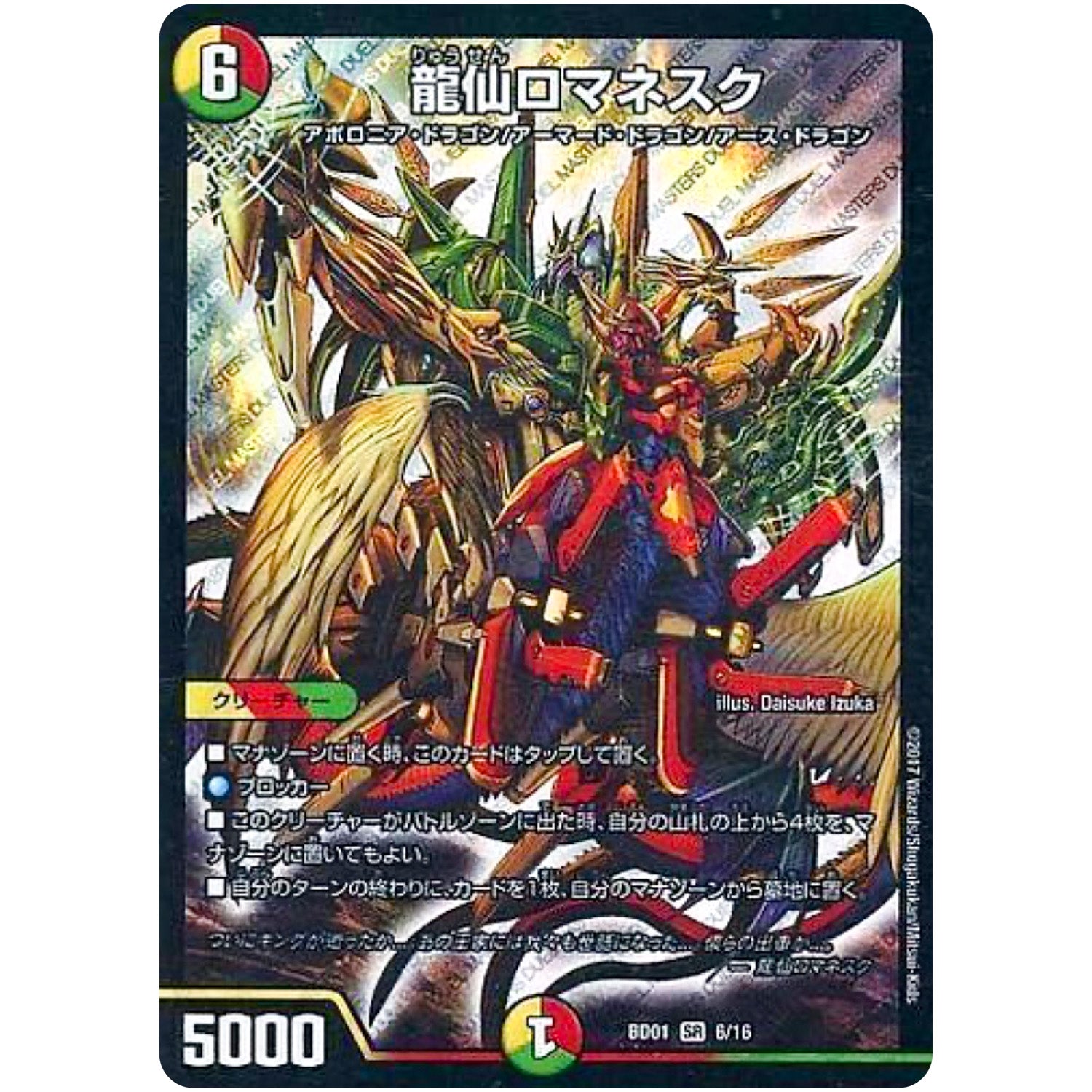 龍仙ロマネスク【SR】(BD01 6/16 クロニクル・レガシー・デッキ アルカディアス鎮魂歌(レクイエム)【DMBD-01】)