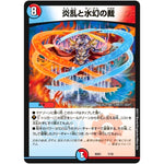 炎乱と水幻の裁 (BD01 7/16 クロニクル・レガシー・デッキ アルカディアス鎮魂歌(レクイエム)【DMBD-01】)