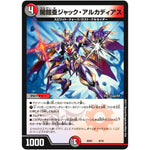 闇鎧亜ジャック・アルカディアス (BD01 8/16 クロニクル・レガシー・デッキ アルカディアス鎮魂歌(レクイエム)【DMBD-01】)