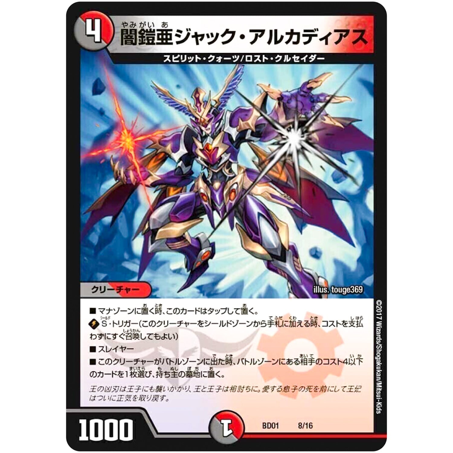 闇鎧亜ジャック・アルカディアス (BD01 8/16 クロニクル・レガシー・デッキ アルカディアス鎮魂歌(レクイエム)【DMBD-01】)