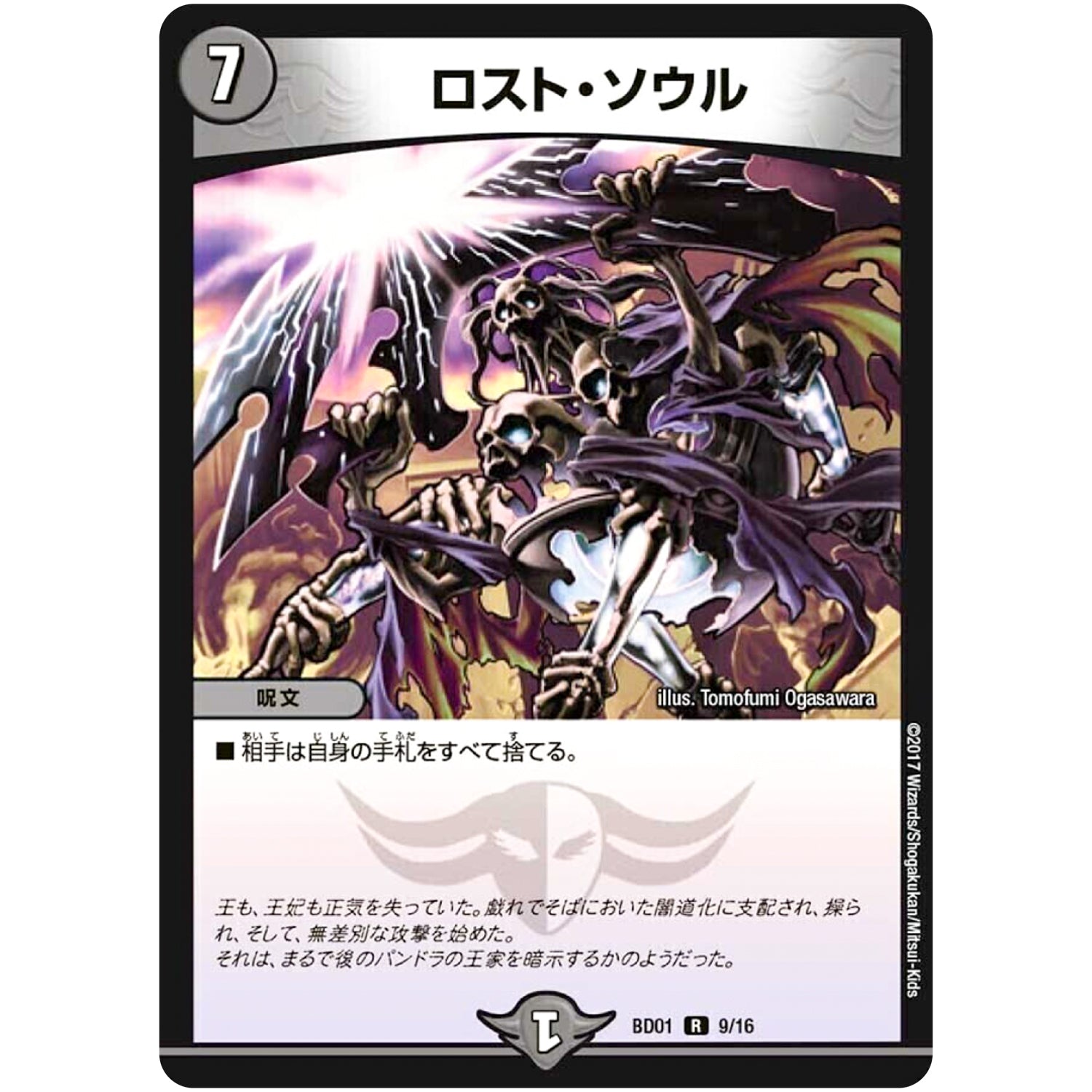 ロスト・ソウル【R】(BD01 9/16 クロニクル・レガシー・デッキ アルカディアス鎮魂歌(レクイエム)【DMBD-01】)