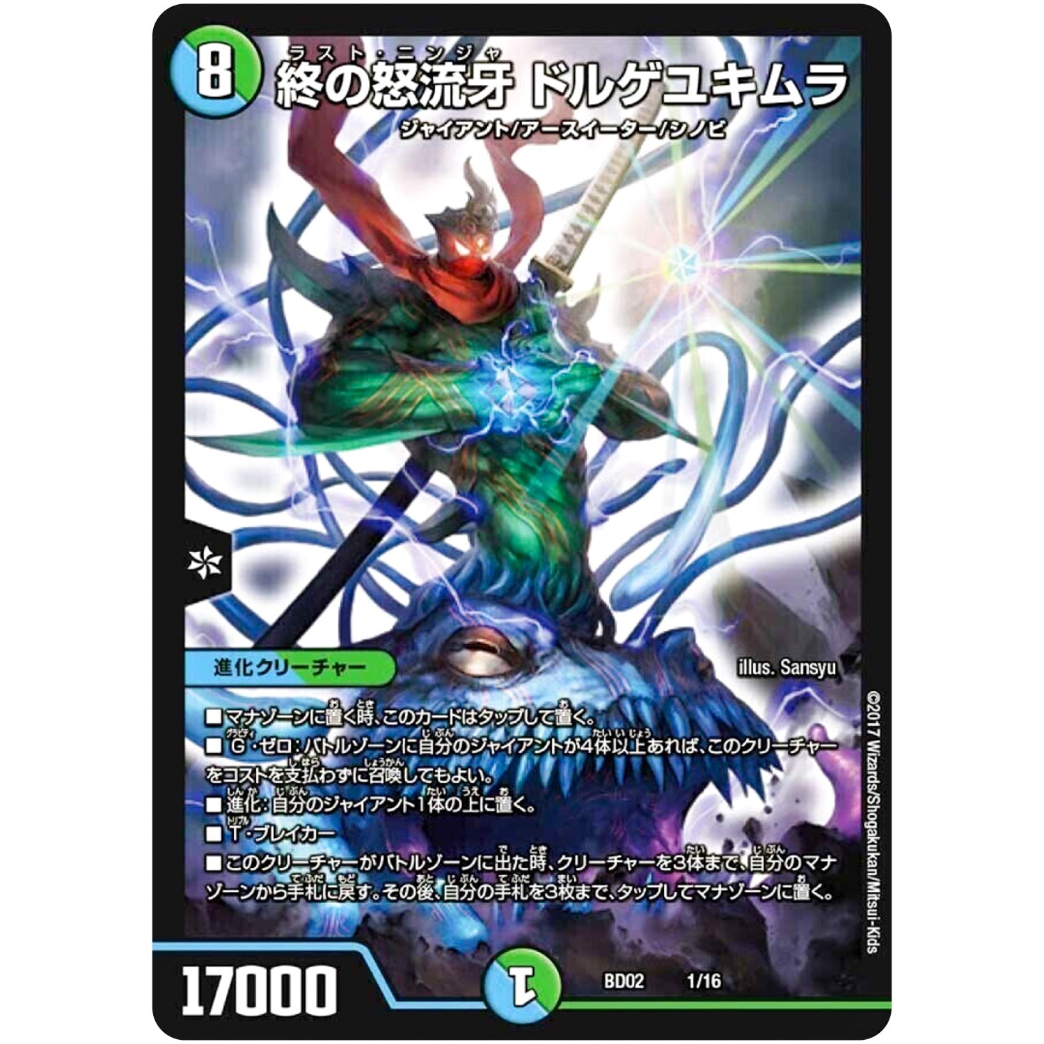 終の怒流牙 ドルゲユキムラ (BD02 1/16 クロニクル・レガシー・デッキ 風雲!! 怒流牙忍法帖【DMBD-02】)