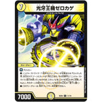 光牙王機ゼロカゲ【R】(BD02 11/16 クロニクル・レガシー・デッキ 風雲!! 怒流牙忍法帖【DMBD-02】)