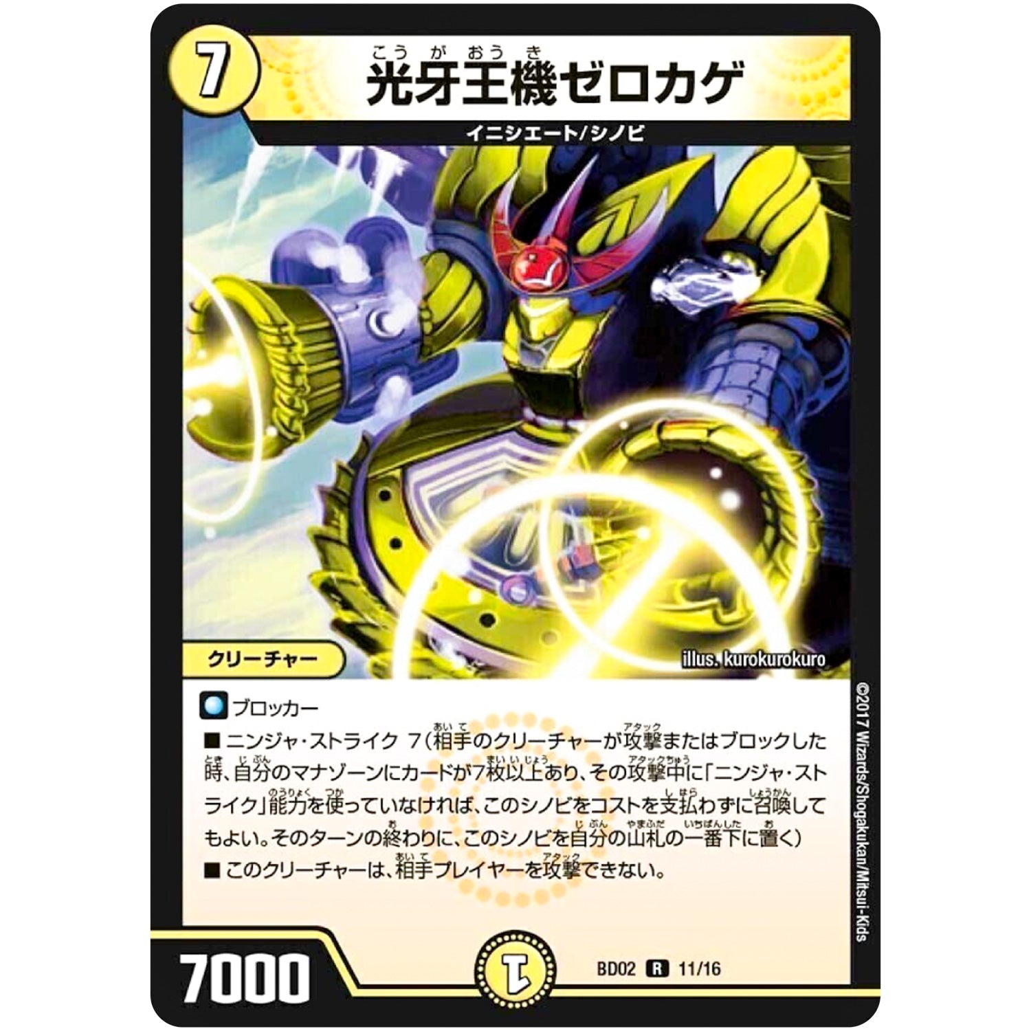 光牙王機ゼロカゲ【R】(BD02 11/16 クロニクル・レガシー・デッキ 風雲!! 怒流牙忍法帖【DMBD-02】)
