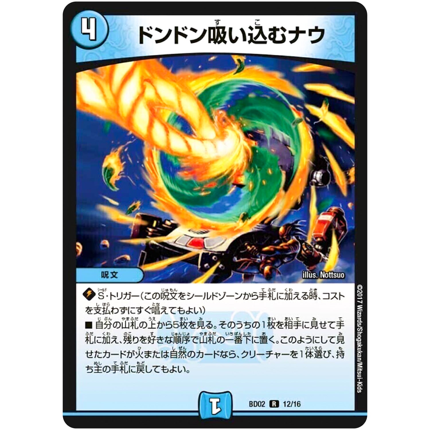 ドンドン吸い込むナウ【R】(BD02 12/16 クロニクル・レガシー・デッキ 風雲!! 怒流牙忍法帖【DMBD-02】)