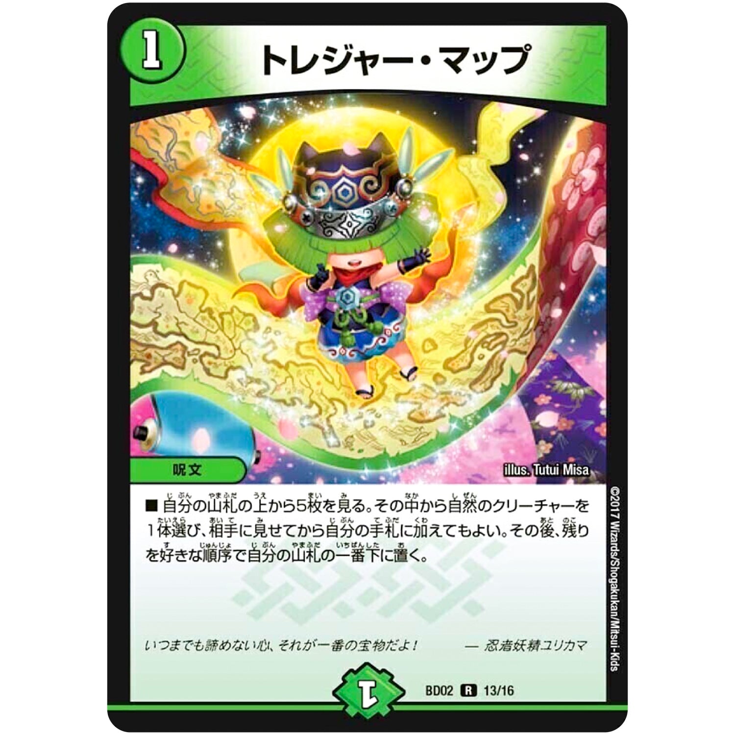 トレジャー・マップ【R】(BD02 13/16 クロニクル・レガシー・デッキ 風雲!! 怒流牙忍法帖【DMBD-02】)