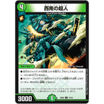 西南の超人【U】(BD02 14/16 クロニクル・レガシー・デッキ 風雲!! 怒流牙忍法帖【DMBD-02】)