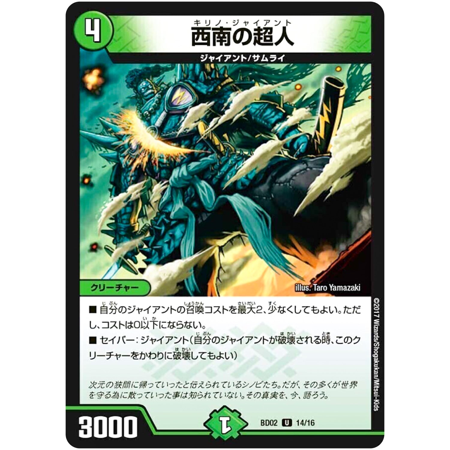 西南の超人【U】(BD02 14/16 クロニクル・レガシー・デッキ 風雲!! 怒流牙忍法帖【DMBD-02】)