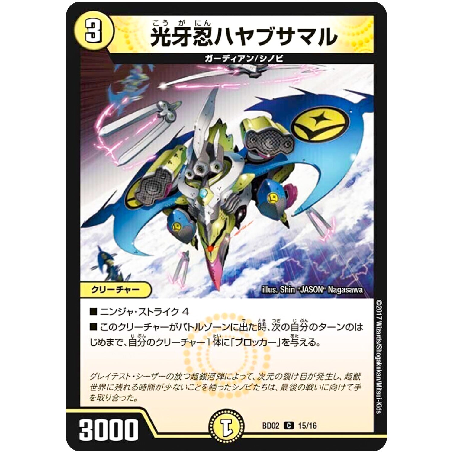 光牙忍ハヤブサマル【C】(BD02 15/16 クロニクル・レガシー・デッキ 風雲!! 怒流牙忍法帖【DMBD-02】)