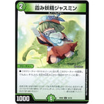 霞み妖精ジャスミン【C】(BD02 16/16 クロニクル・レガシー・デッキ 風雲!! 怒流牙忍法帖【DMBD-02】)