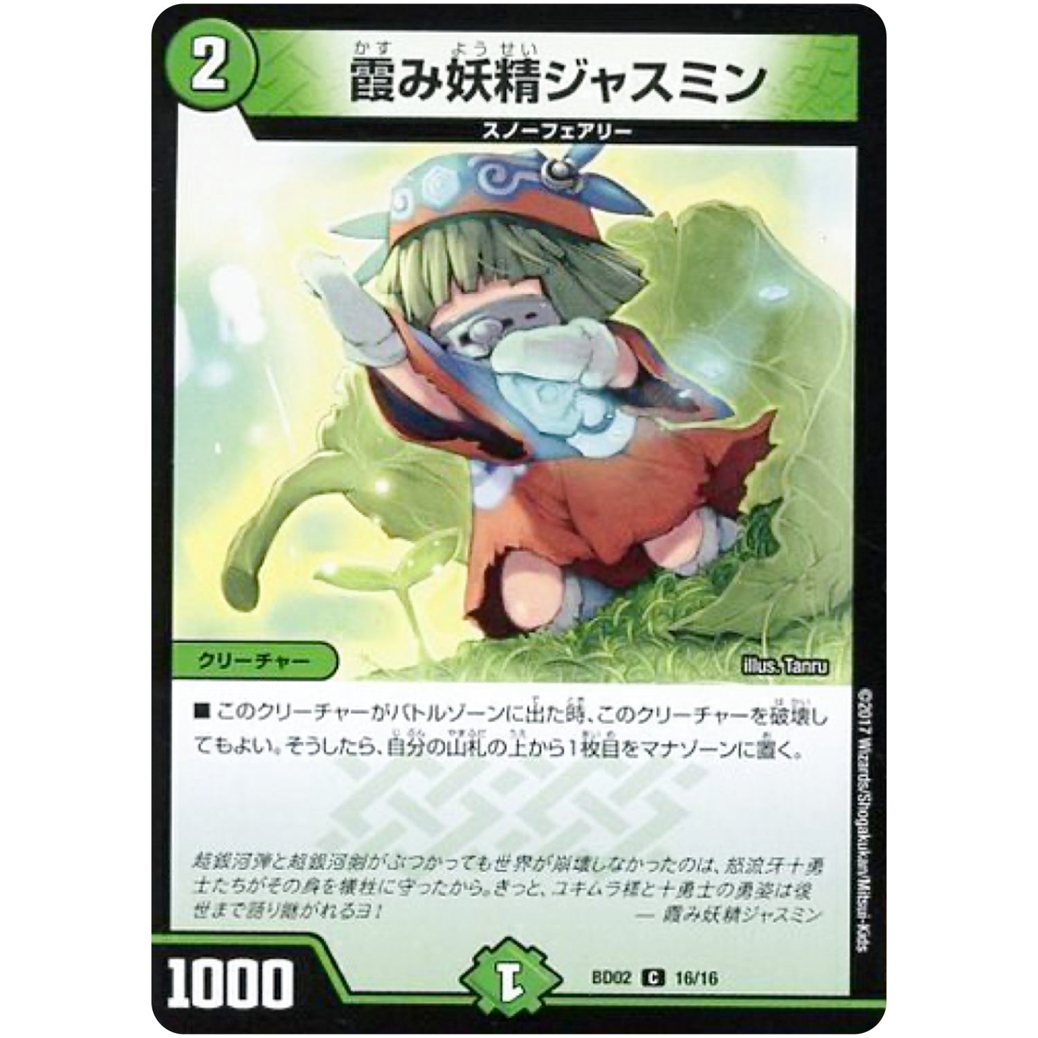 霞み妖精ジャスミン【C】(BD02 16/16 クロニクル・レガシー・デッキ 風雲!! 怒流牙忍法帖【DMBD-02】)