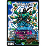 怒流牙 セイカイザ (BD02 2/16 クロニクル・レガシー・デッキ 風雲!! 怒流牙忍法帖【DMBD-02】)