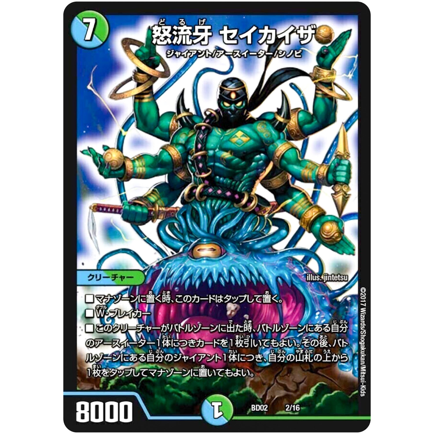 怒流牙 セイカイザ (BD02 2/16 クロニクル・レガシー・デッキ 風雲!! 怒流牙忍法帖【DMBD-02】)