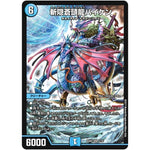 斬隠蒼頭龍バイケン【SR】(BD02 3/16 クロニクル・レガシー・デッキ 風雲!! 怒流牙忍法帖【DMBD-02】)